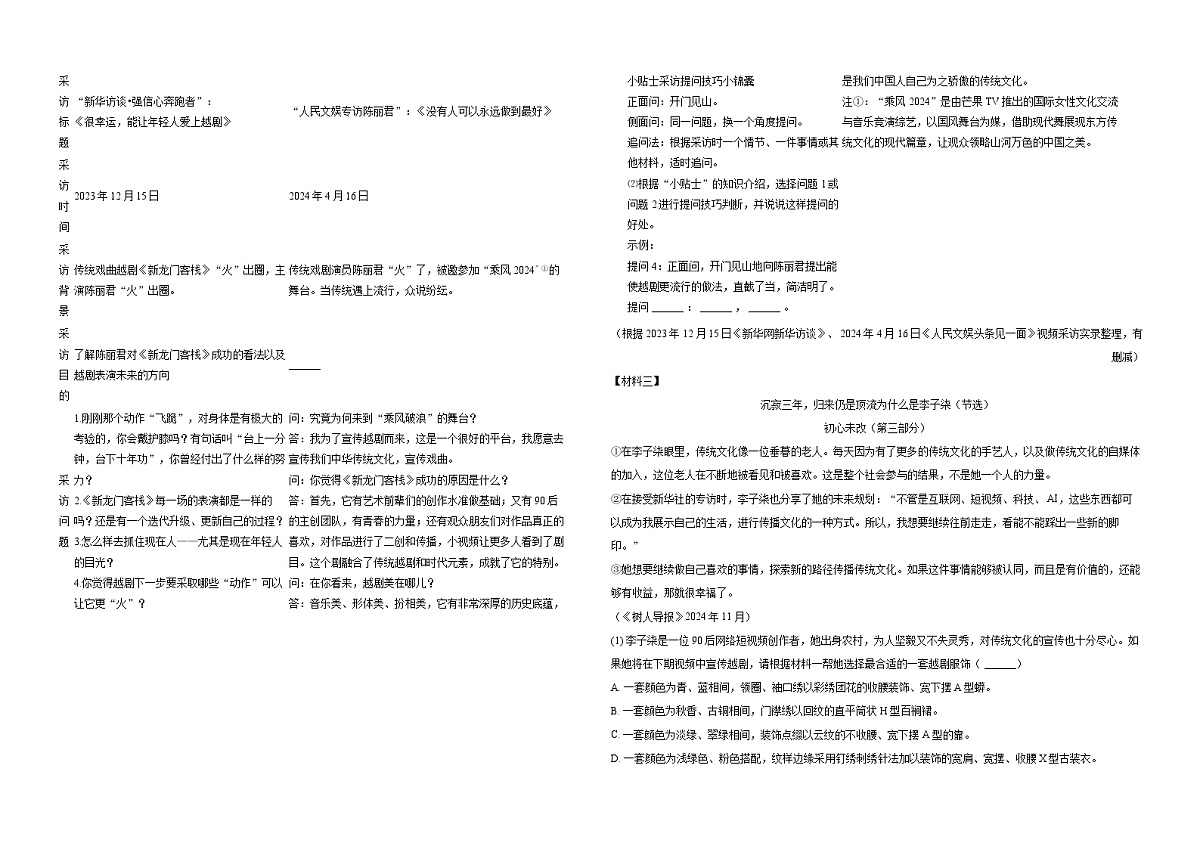 2024-2025学年浙江省绍兴市上虞区八年级（上）期末语文试卷-普通用卷第3页