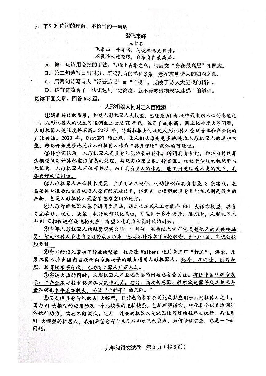 2025年天津市和平区中考三模语文试题含答案第2页
