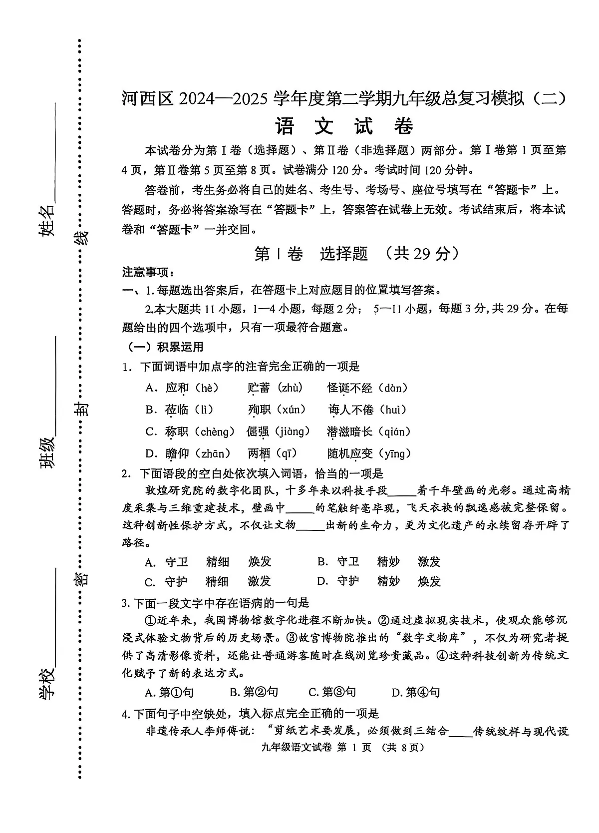 2025年天津市河西区中考二模语文试题含答案第1页