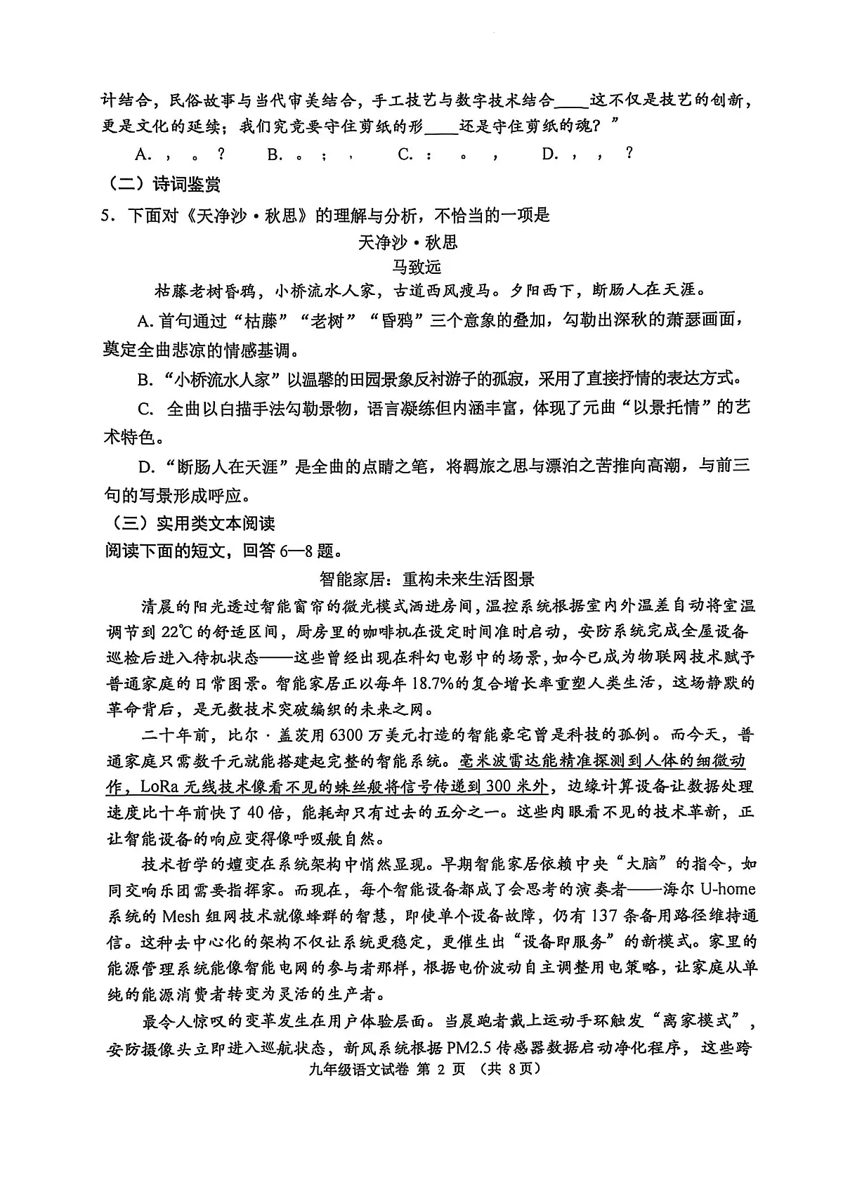 2025年天津市河西区中考二模语文试题含答案第2页