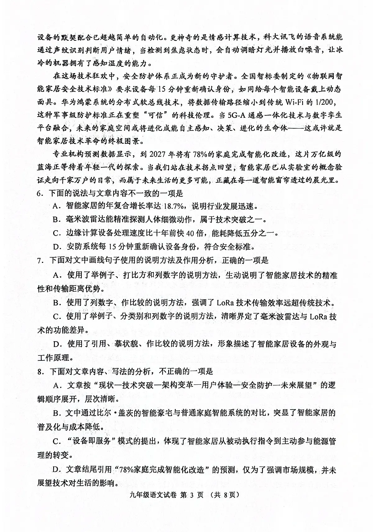 2025年天津市河西区中考二模语文试题含答案第3页
