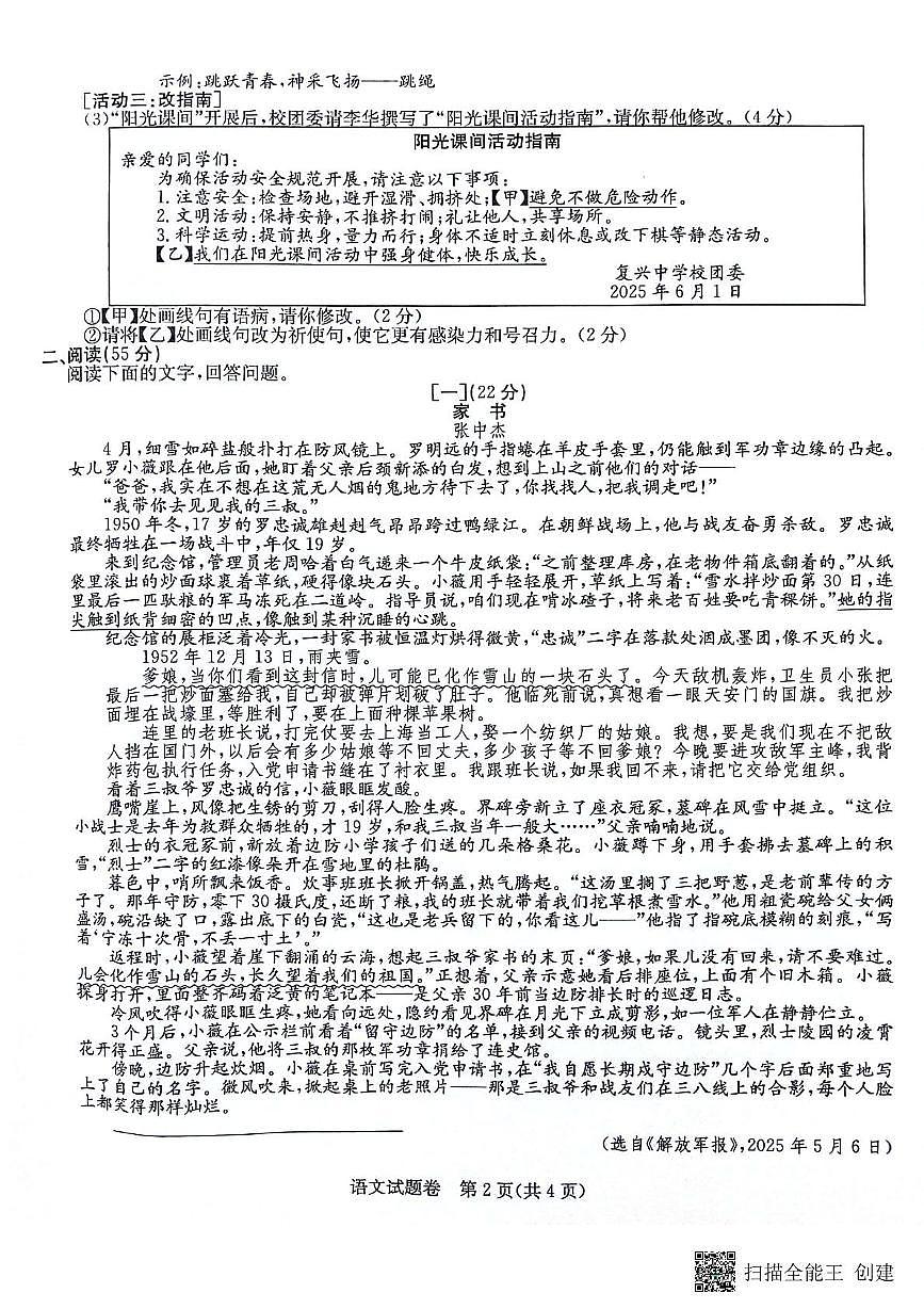 语文 语文第2页