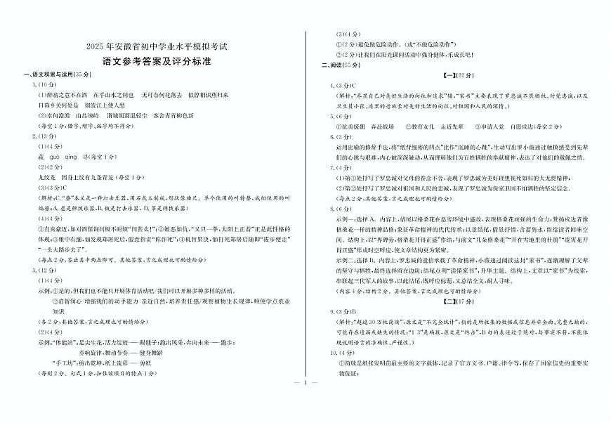 语文 初中语文答案(3)第1页