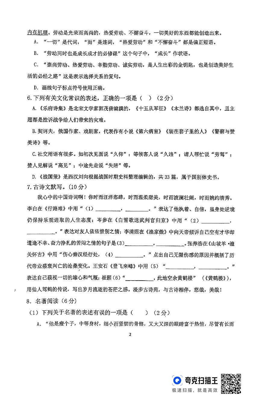 2025年黑龙江省齐齐哈尔市依安县依安县第三中学中考二模语文试题第2页