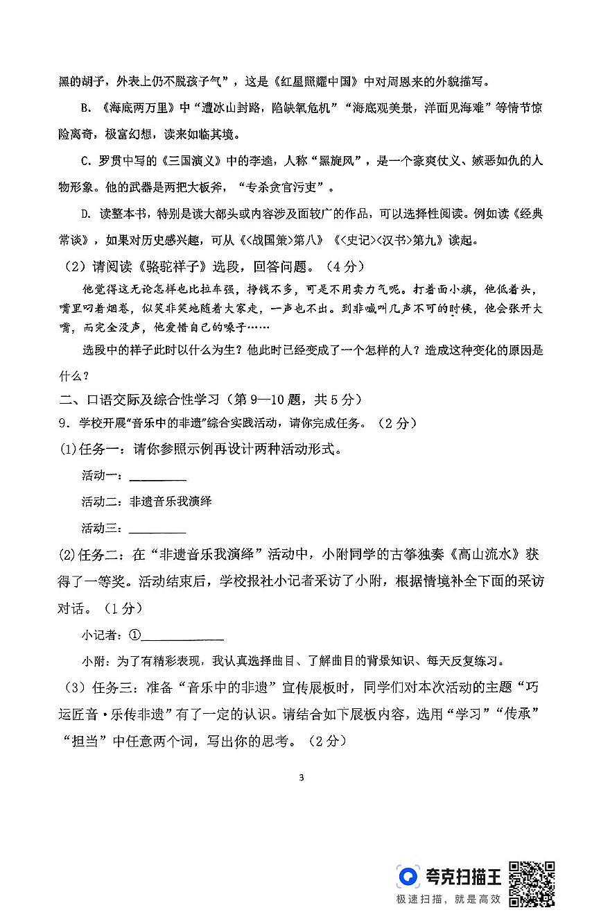 2025年黑龙江省齐齐哈尔市依安县依安县第三中学中考二模语文试题第3页