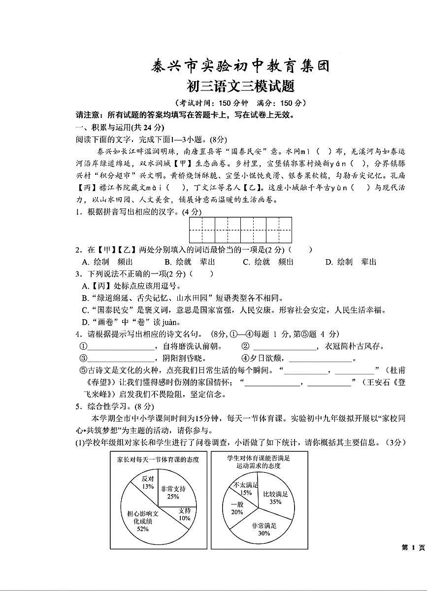 2025年江苏省泰州泰兴市实验初中教育集团九年级语文三模试卷第1页