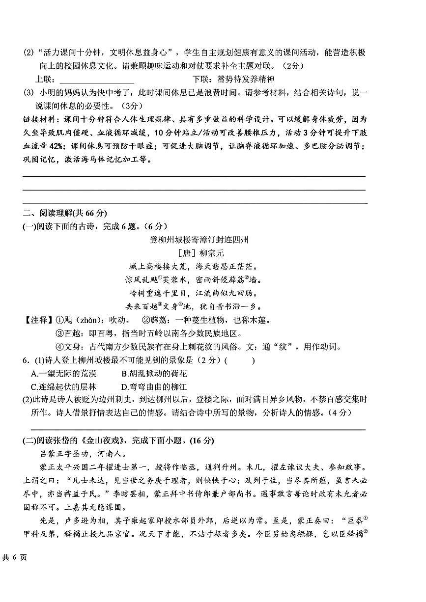 2025年江苏省泰州泰兴市实验初中教育集团九年级语文三模试卷第2页