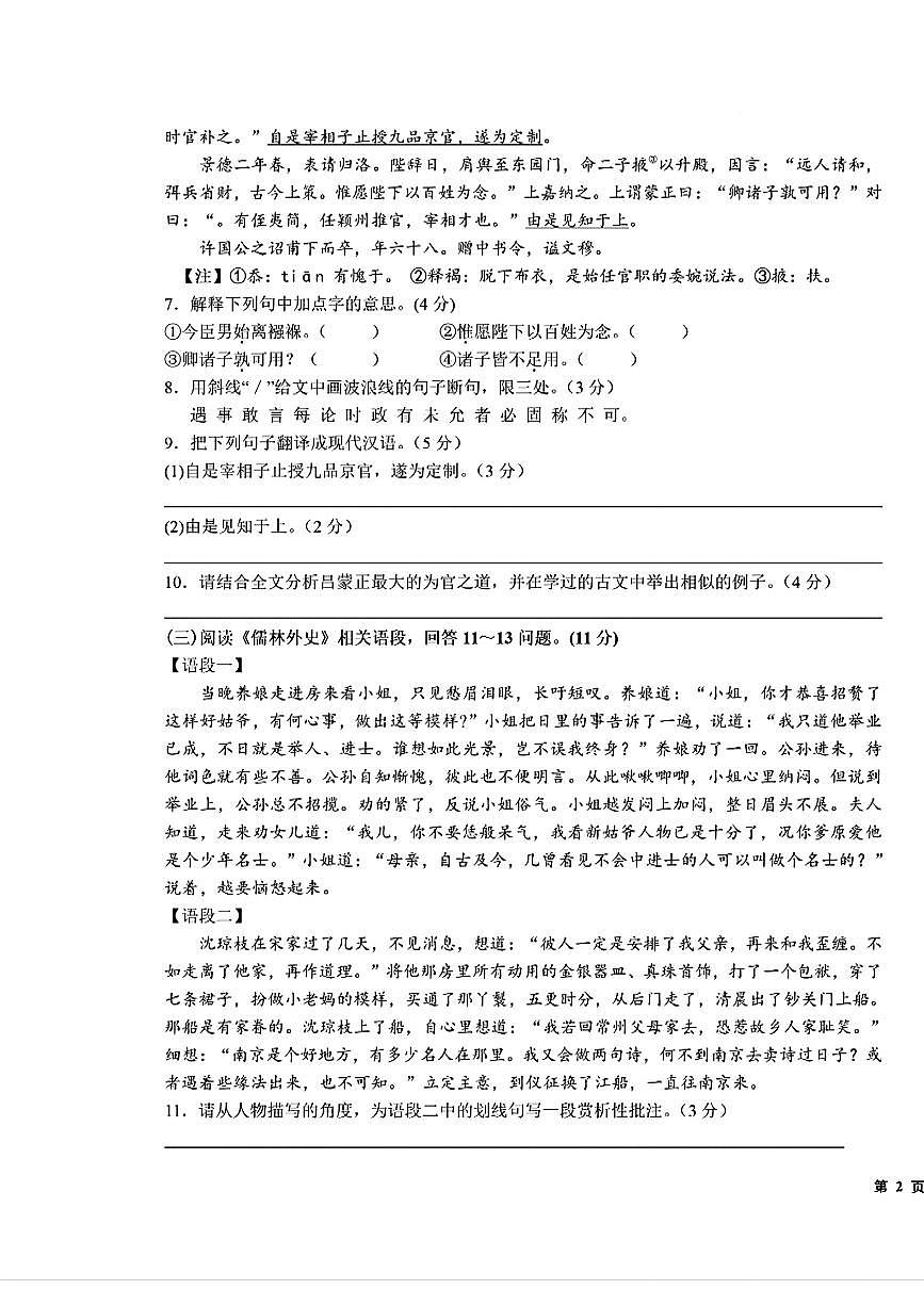 2025年江苏省泰州泰兴市实验初中教育集团九年级语文三模试卷第3页