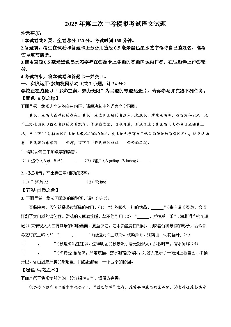 2025年陕西省榆林市榆阳区中考二模语文试题（含答案）第1页