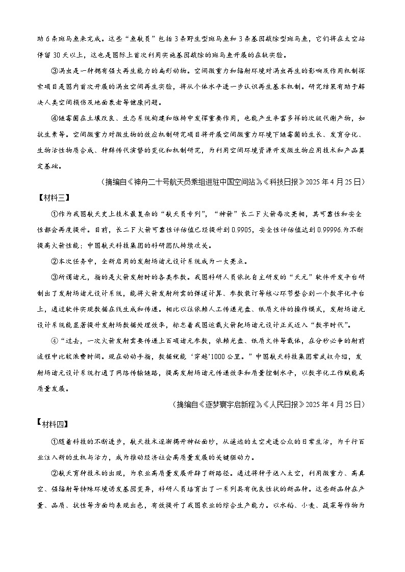 2025年陕西省榆林市榆阳区中考二模语文试题（含答案）第3页