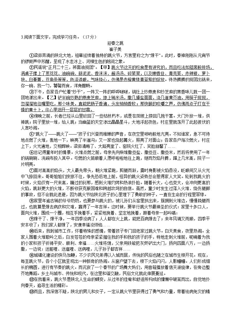 浙江省台州市椒江区2025年中考语文二模试卷第2页