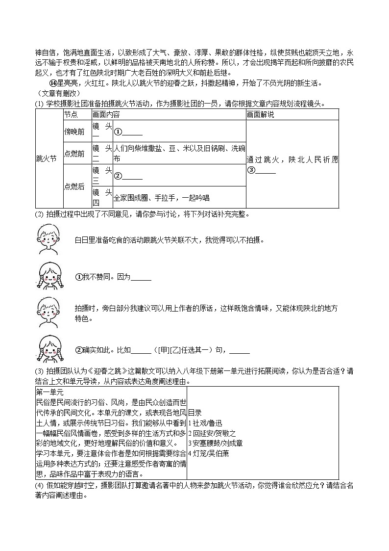 浙江省台州市椒江区2025年中考语文二模试卷第3页