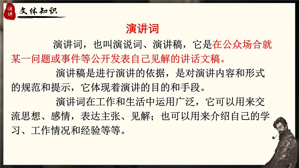 第13课《最后一次讲演》课件统编版语文八年级下册第2页