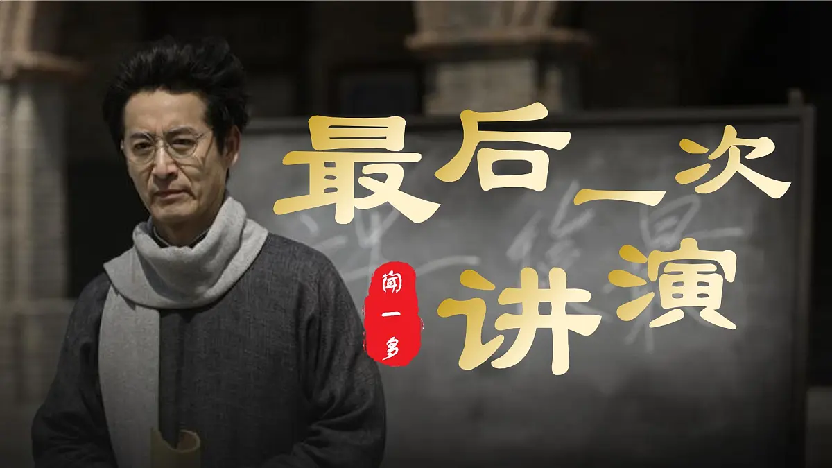 第13课《最后一次讲演》课件统编版语文八年级下册第3页
