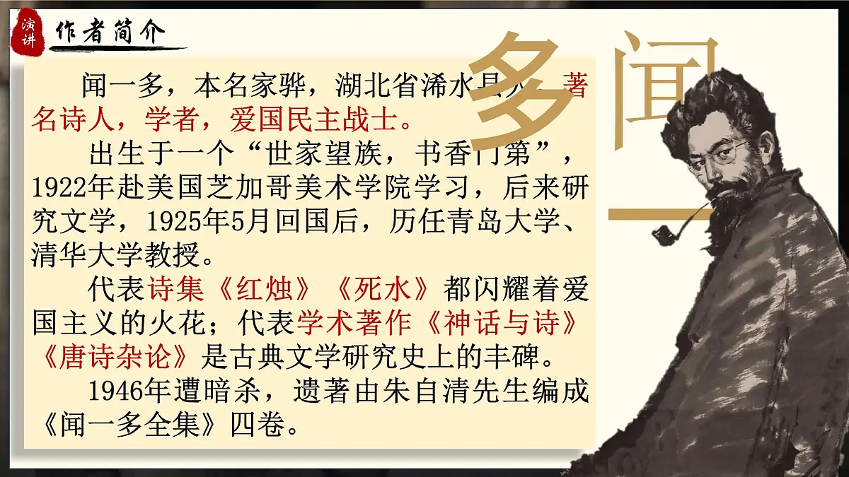 第13课《最后一次讲演》课件统编版语文八年级下册第5页