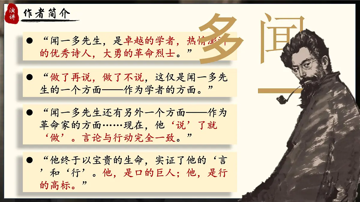 第13课《最后一次讲演》课件统编版语文八年级下册第6页