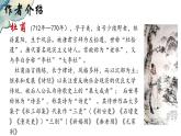 第21課《望岳》課件統(tǒng)編版語文七年級下冊
