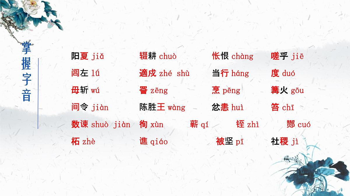 第22课《陈涉世家》课件统编版语文九年级下册第5页