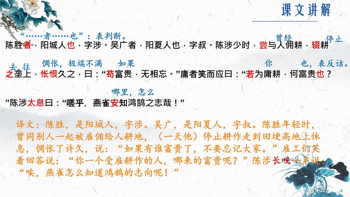 第22课《陈涉世家》课件统编版语文九年级下册第7页