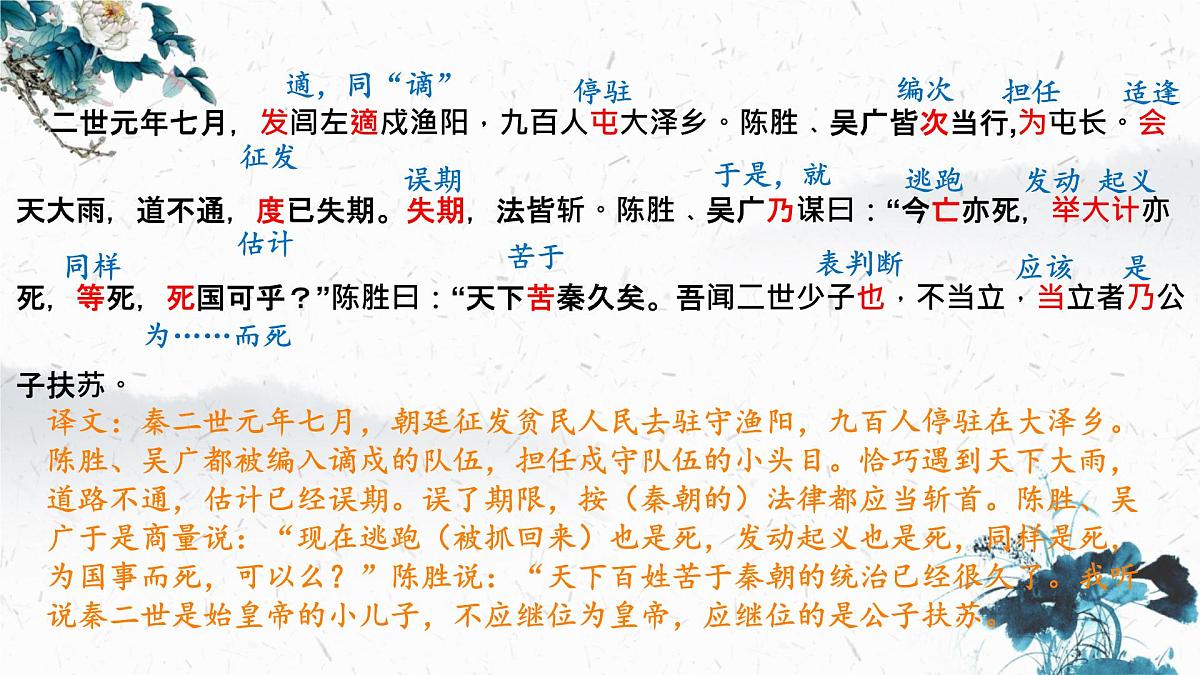 第22课《陈涉世家》课件统编版语文九年级下册第8页