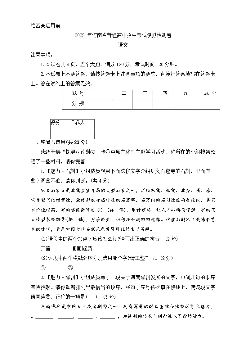 2025年河南省漯河市舞阳县中考三模语文试题第1页