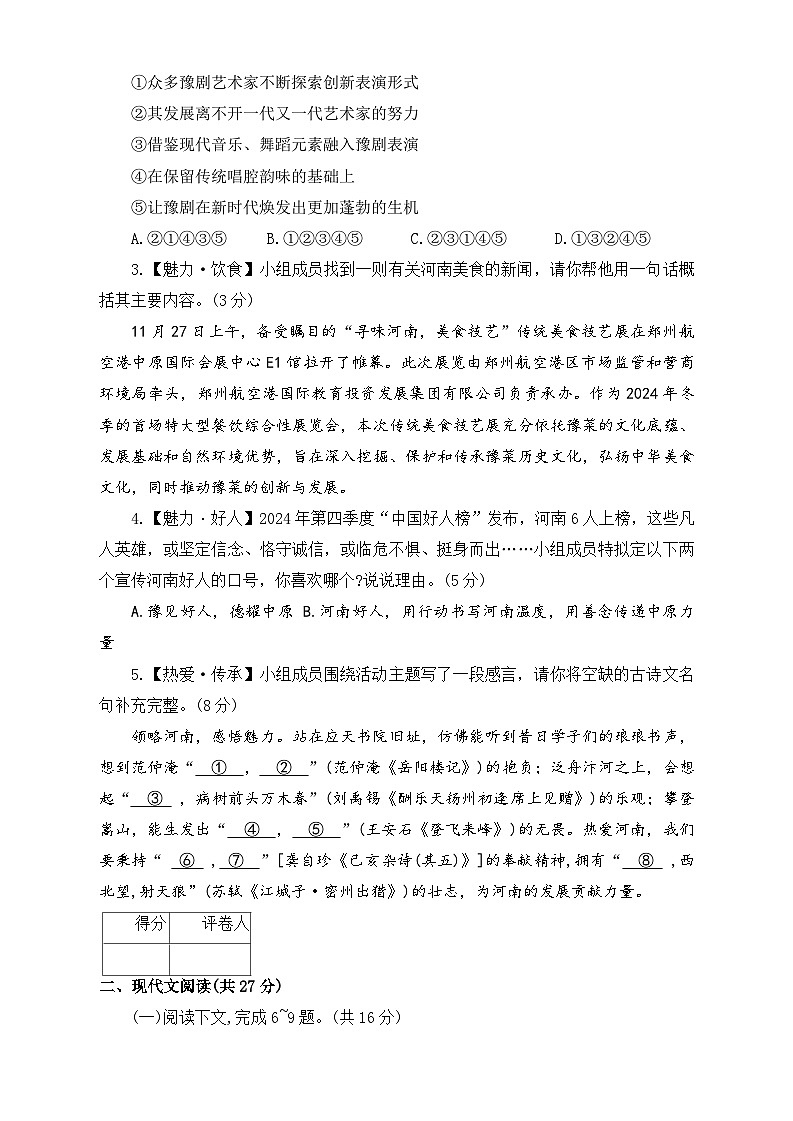 2025年河南省漯河市舞阳县中考三模语文试题第2页