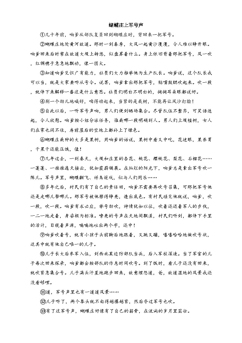 2025年河南省漯河市舞阳县中考三模语文试题第3页