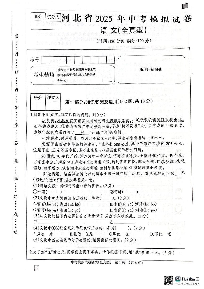 2025年河北省邢台市南宫市校联考中考模拟语文试题（中考模拟）第1页