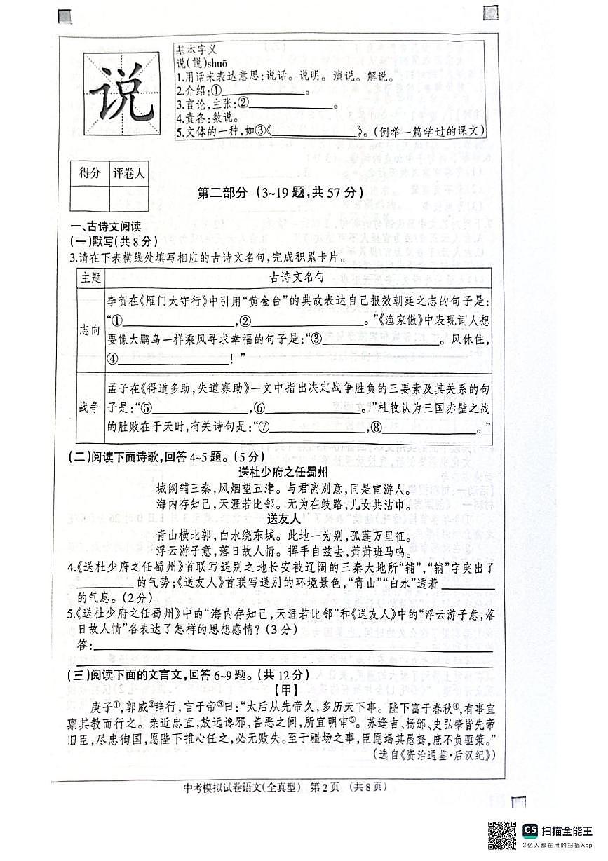 2025年河北省邢台市南宫市校联考中考模拟语文试题（中考模拟）第2页