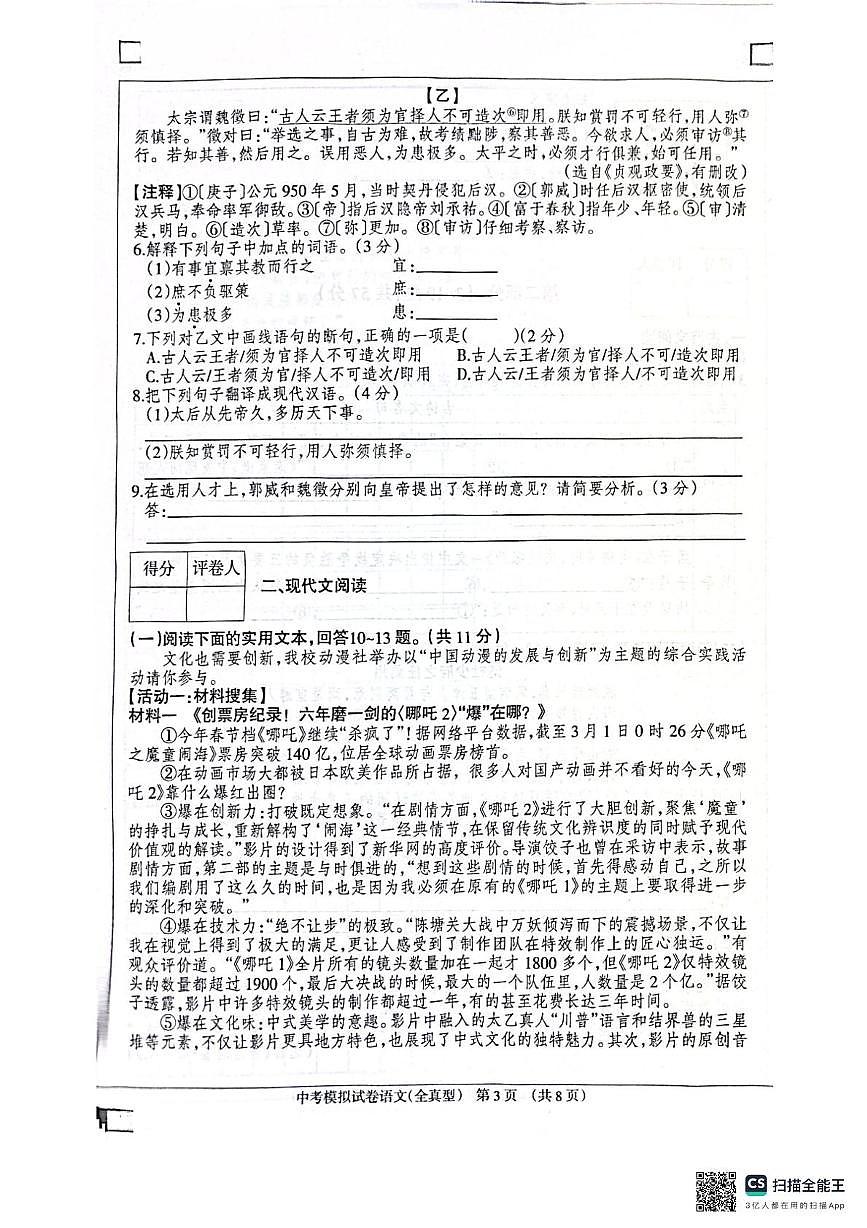 2025年河北省邢台市南宫市校联考中考模拟语文试题（中考模拟）第3页