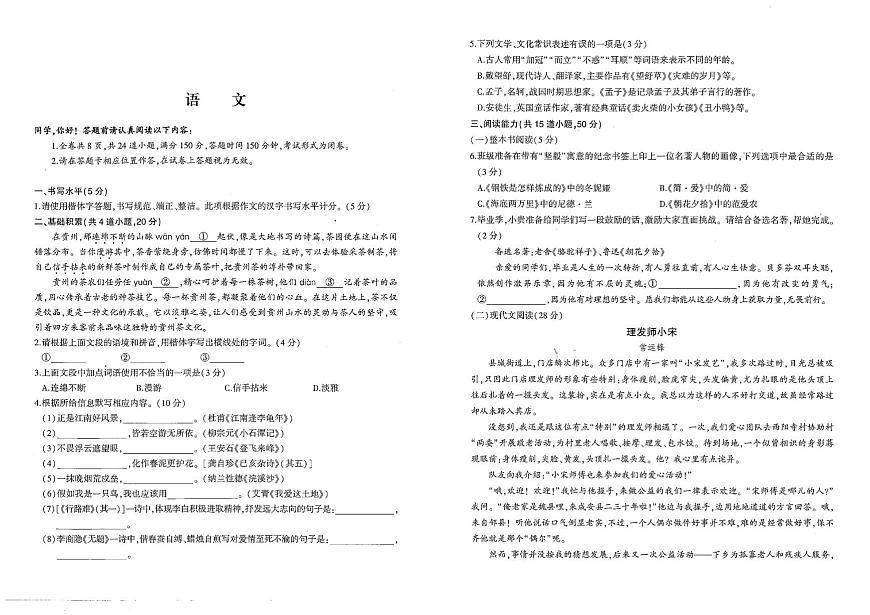 2025年贵州省铜仁市江口县中考三模语文试题（中考模拟）第1页