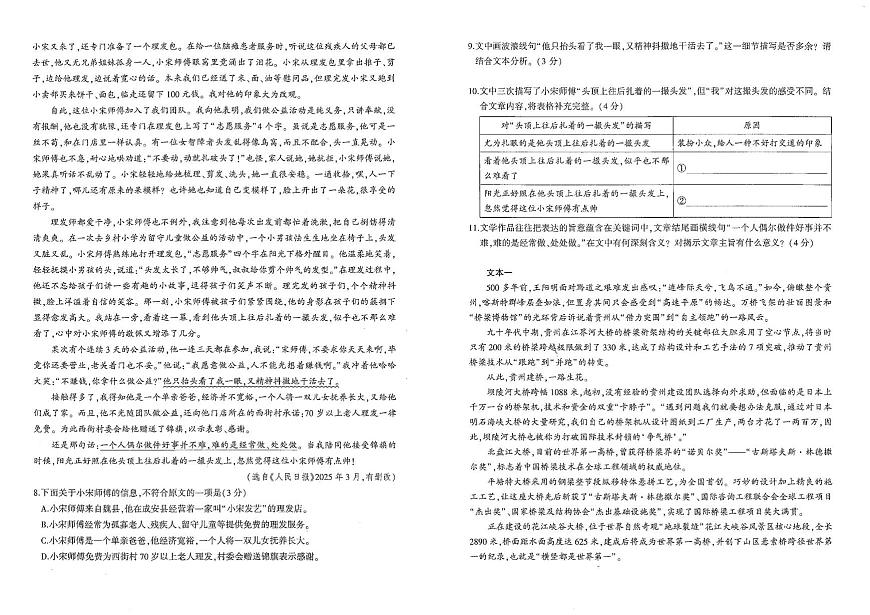2025年贵州省铜仁市江口县中考三模语文试题（中考模拟）第2页