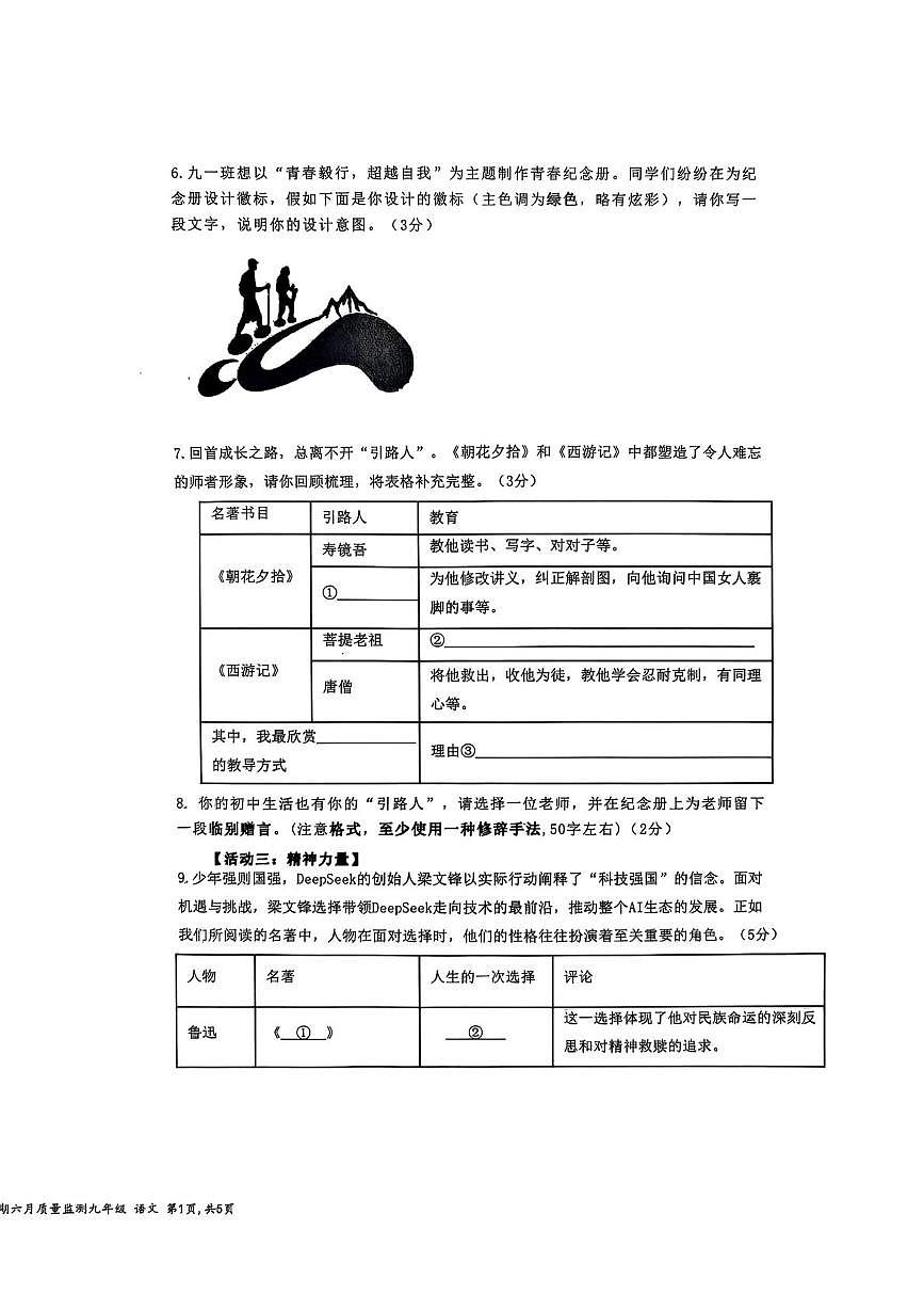 2025年广东省深圳市南外外国语集团中考三模语文试题（中考模拟）第2页