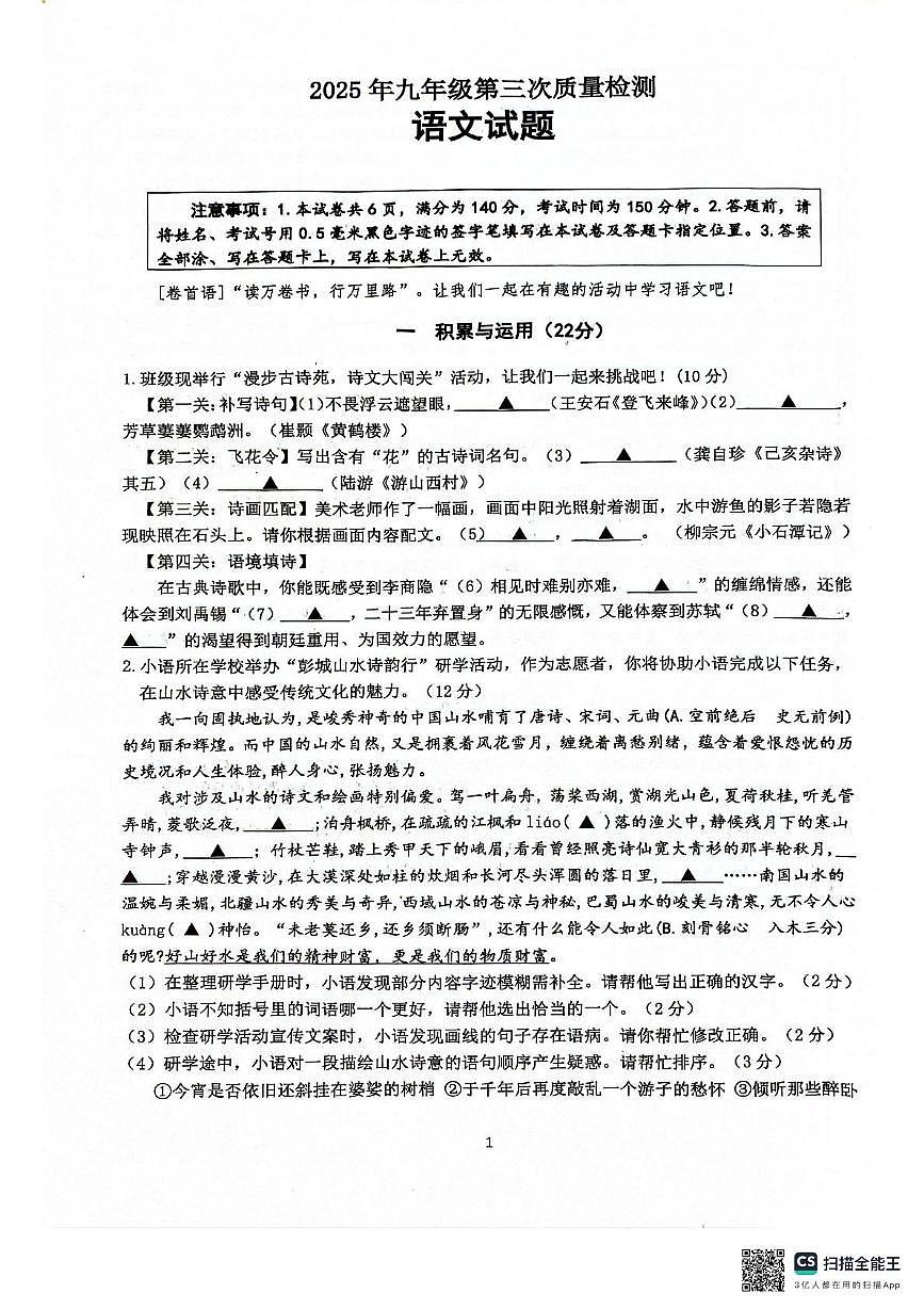 2025年江苏省徐州市铜山区中考三模语文试题（中考模拟）第1页