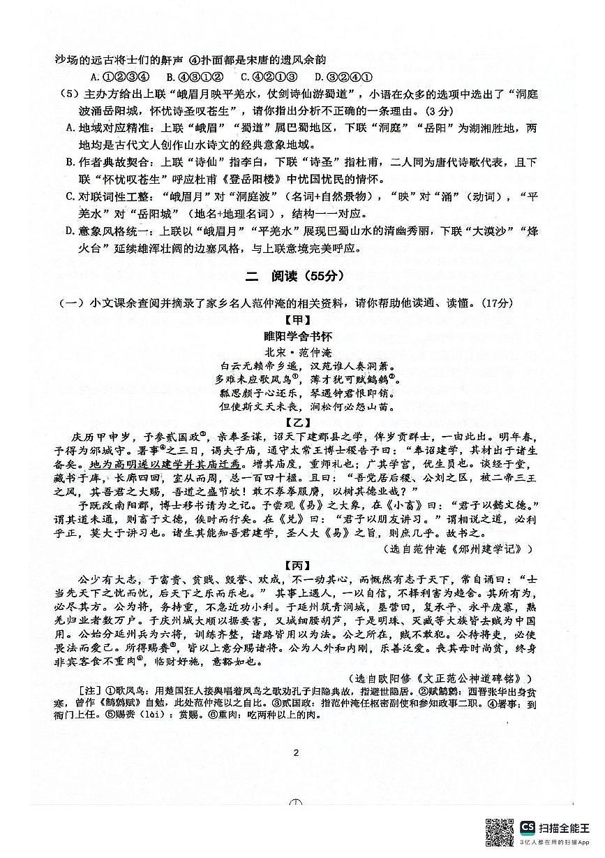 2025年江苏省徐州市铜山区中考三模语文试题（中考模拟）第2页