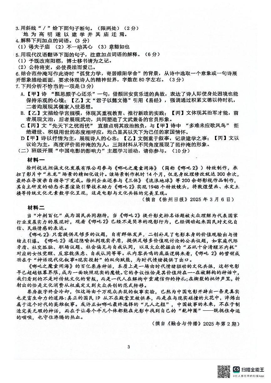 2025年江苏省徐州市铜山区中考三模语文试题（中考模拟）第3页