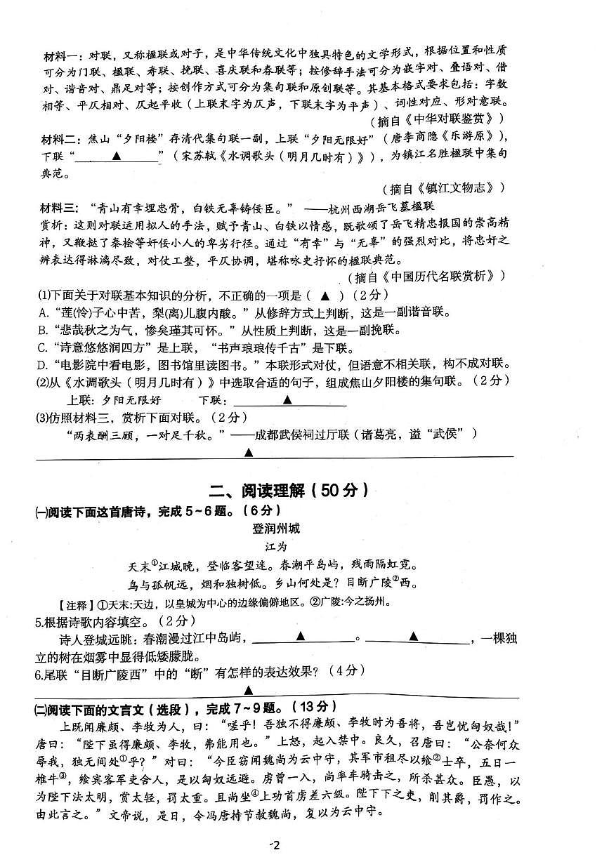 2025年江苏省镇江市丹徒区中考二模语文试题（中考模拟）第2页