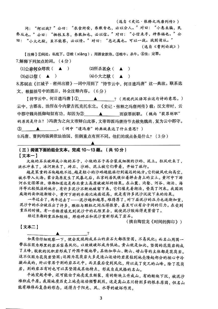 2025年江苏省镇江市丹徒区中考二模语文试题（中考模拟）第3页