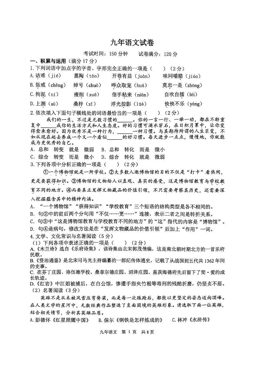 2025年辽宁省鞍山市铁东区中考三模语文试题（中考模拟）第1页