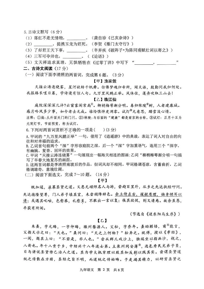 2025年辽宁省鞍山市铁东区中考三模语文试题（中考模拟）第2页