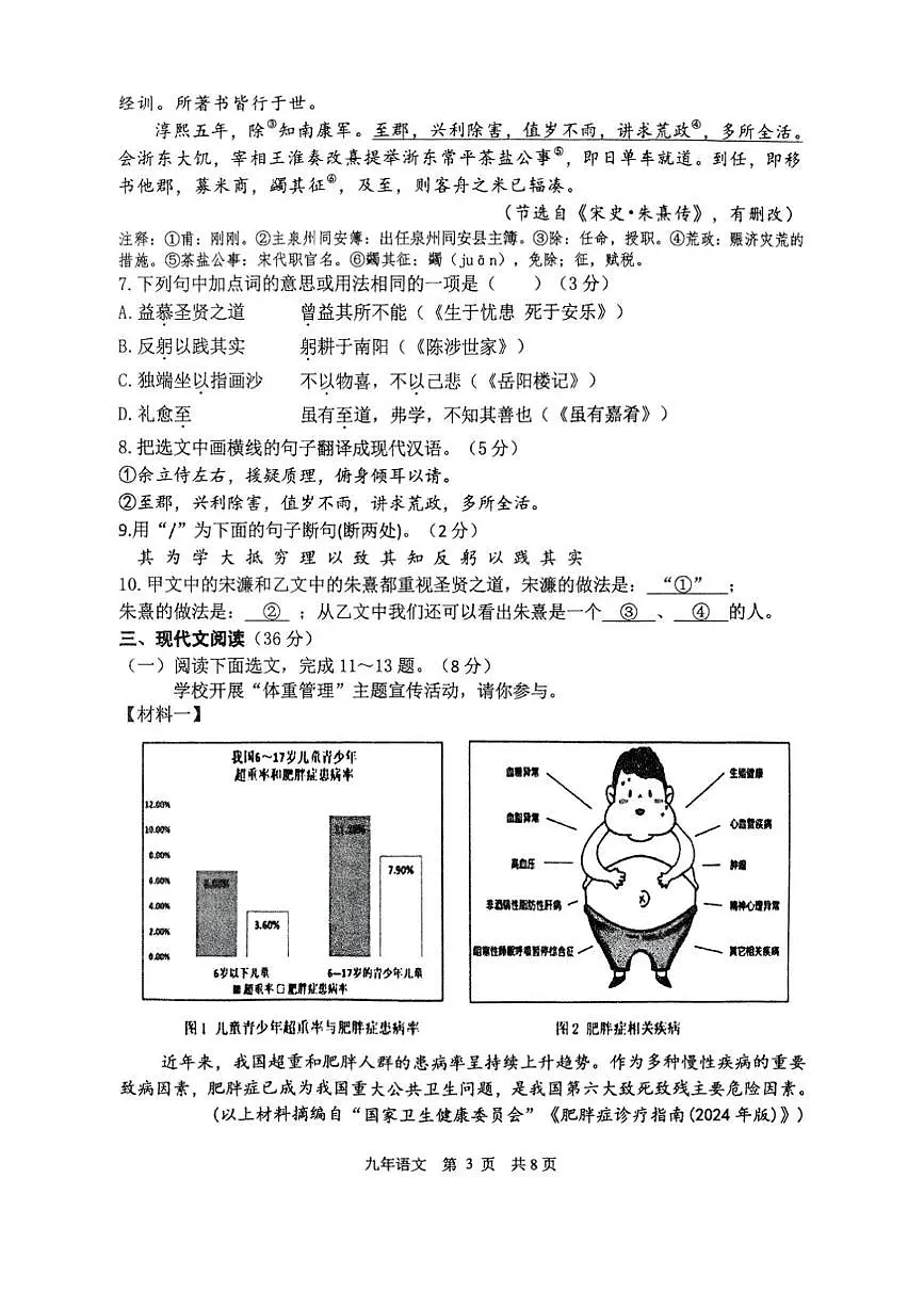 2025年辽宁省鞍山市铁东区中考三模语文试题（中考模拟）第3页