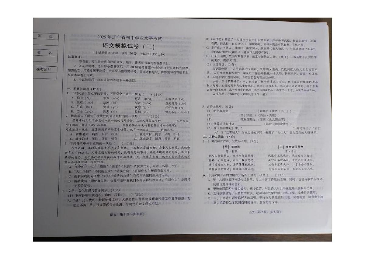 2025年辽宁省初中学业水平模拟考试（二）语文试卷（中考模拟）第1页