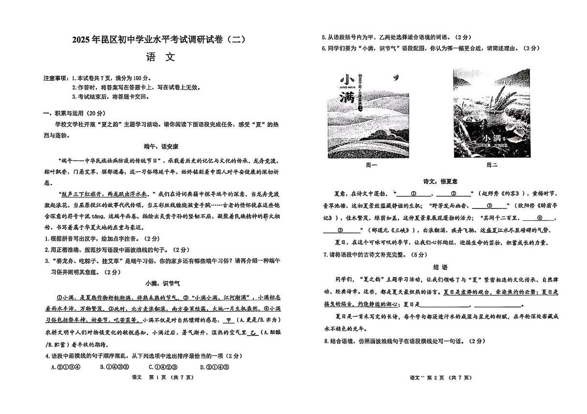 2025年内蒙古包头市昆都仑区中考二模语文试卷（中考模拟）第1页