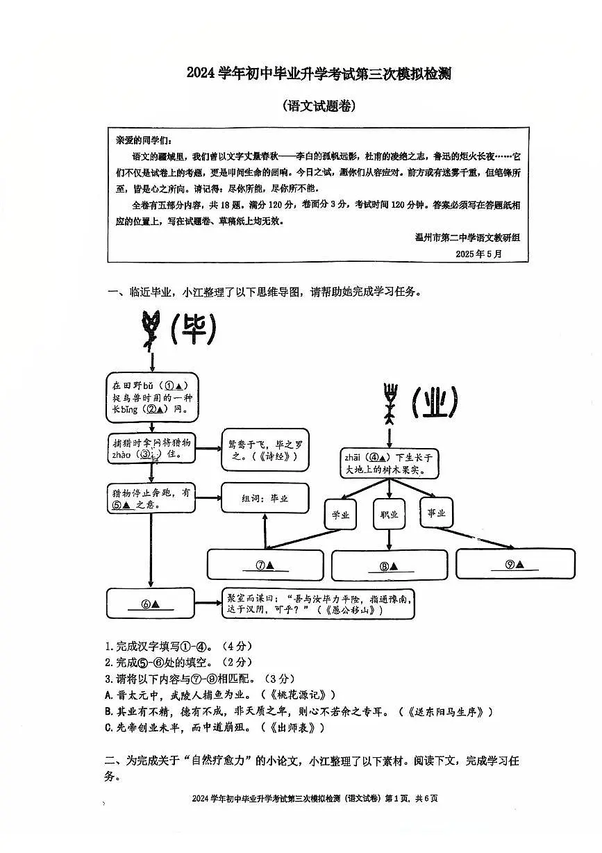 2025年浙江省温州市第二中学中考三模语文试卷（中考模拟）第1页