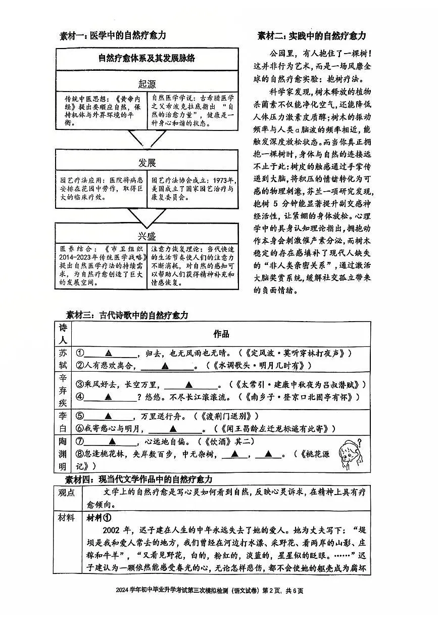 2025年浙江省温州市第二中学中考三模语文试卷（中考模拟）第2页