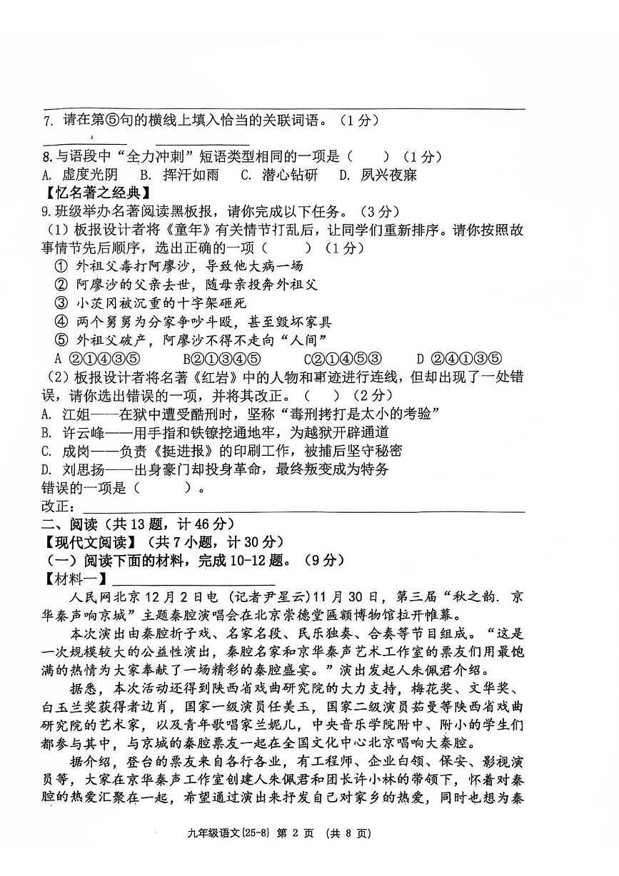 2025年陕西省西安市碑林区西安翱翔中学中考八模语文试题（中考模拟）第2页