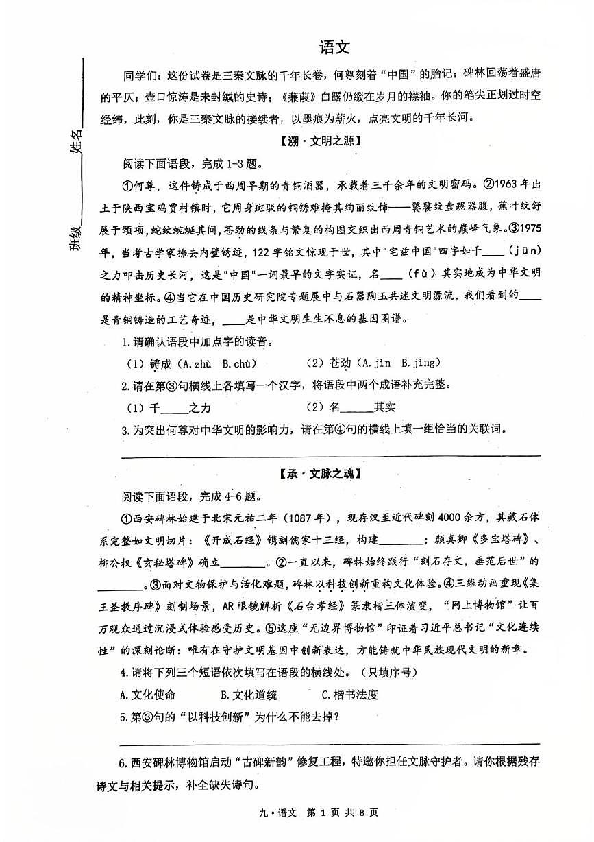 2025年陕西省西安市辅轮中学中考五模语文试题（中考模拟）第1页