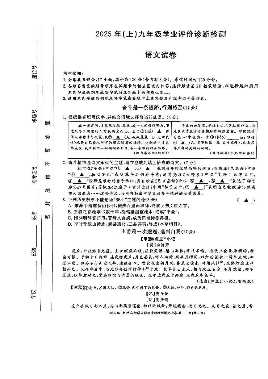 2025年浙江省温州市外国语学校中考三模语文试卷（中考模拟）第1页
