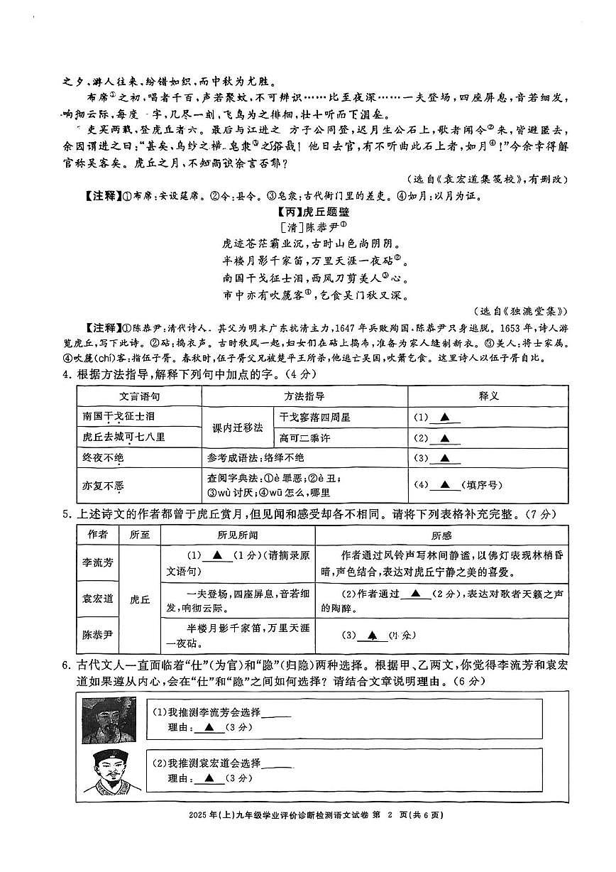 2025年浙江省温州市外国语学校中考三模语文试卷（中考模拟）第2页