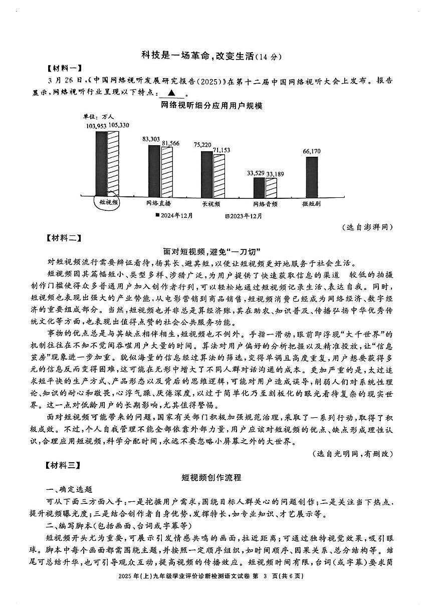 2025年浙江省温州市外国语学校中考三模语文试卷（中考模拟）第3页